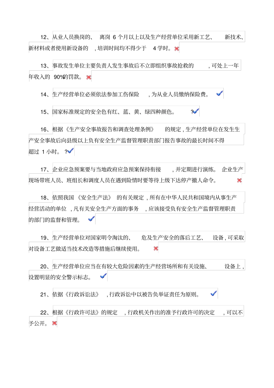 安全生产执法考试试卷第十三套试卷精心_第2页