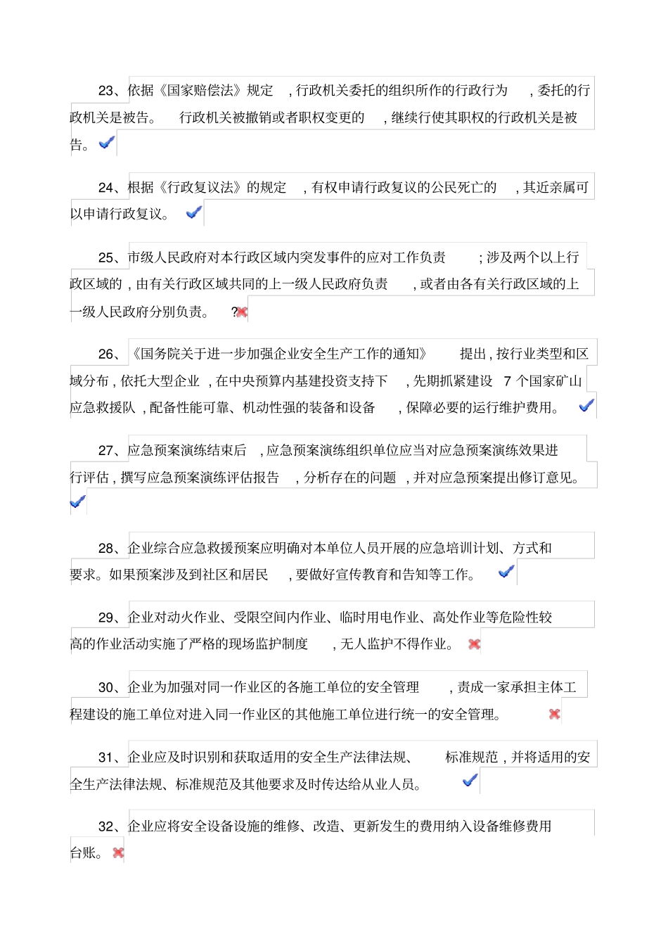 安全生产执法考试试卷第十三套试卷精心_第3页