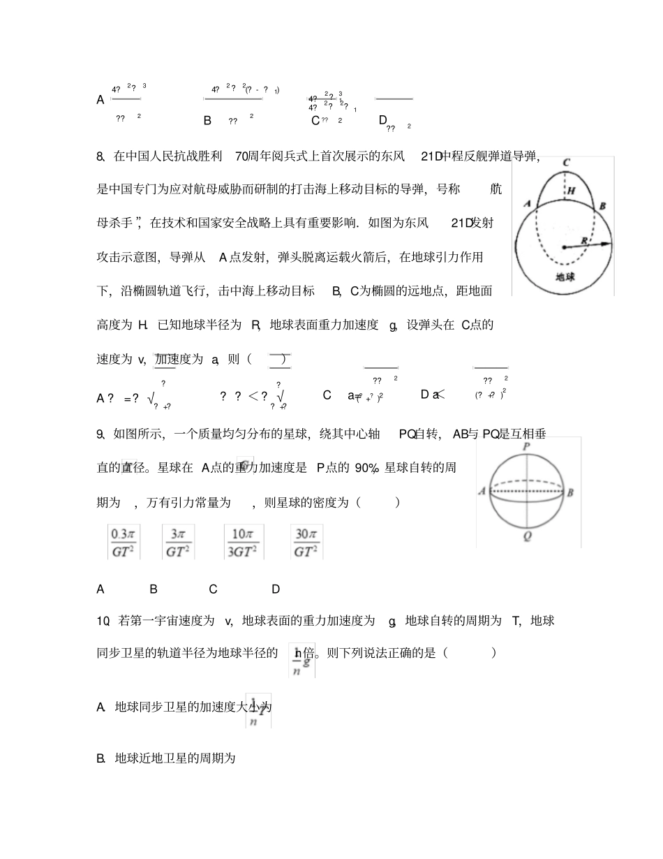 天体运动测试题(一)_第3页