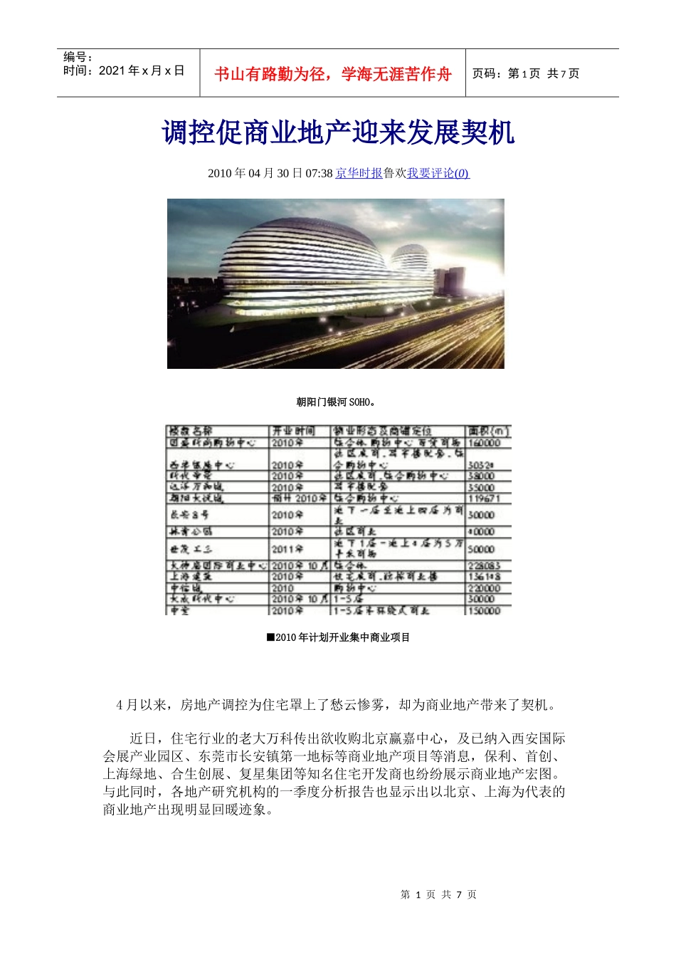 02调控促商业地产迎来发展契机_第1页