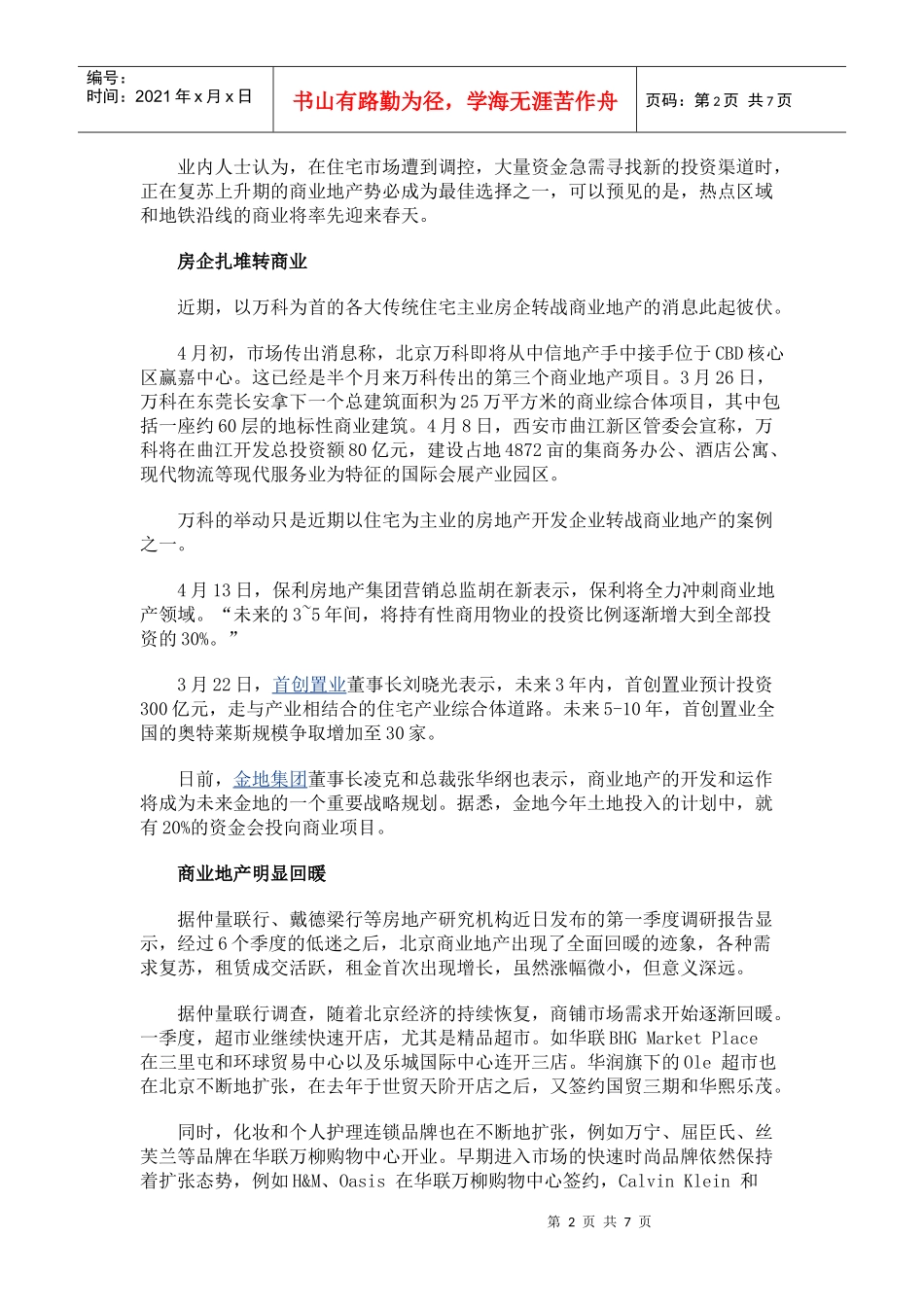 02调控促商业地产迎来发展契机_第2页
