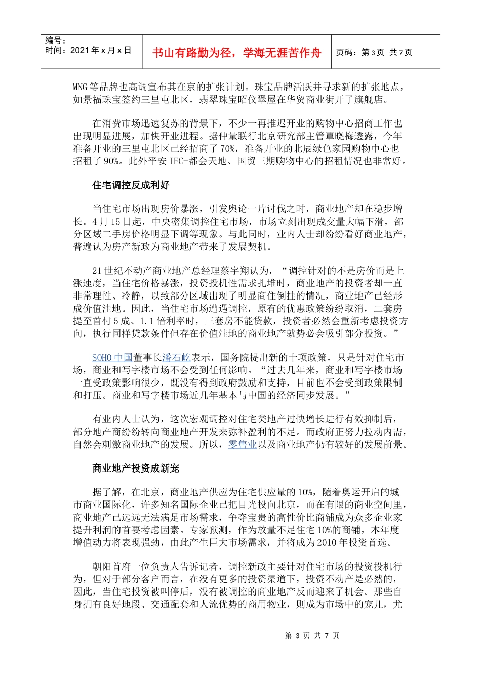 02调控促商业地产迎来发展契机_第3页