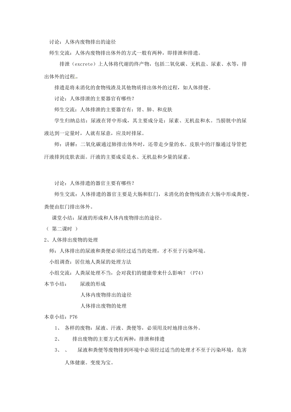 七年级生物下册 11.2 人体废物的排出教案1 苏教版_第2页