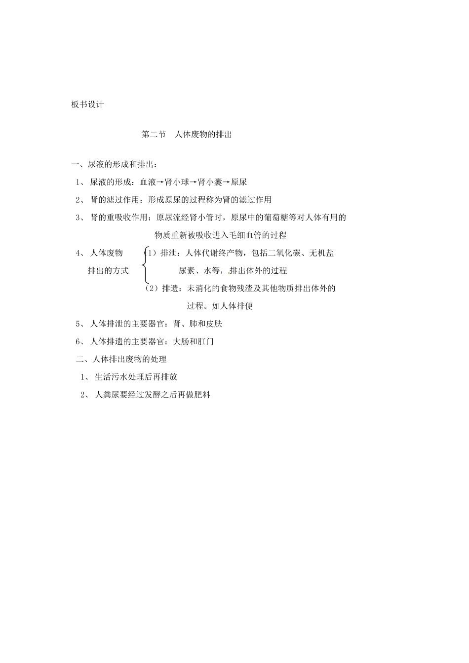 七年级生物下册 11.2 人体废物的排出教案1 苏教版_第3页