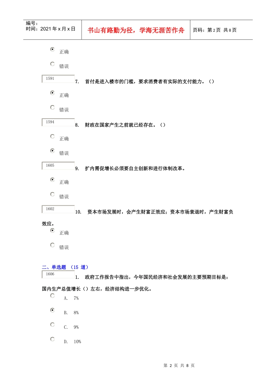 ”——金融危机的成因及对我国的影响》在线学习9429分_第2页