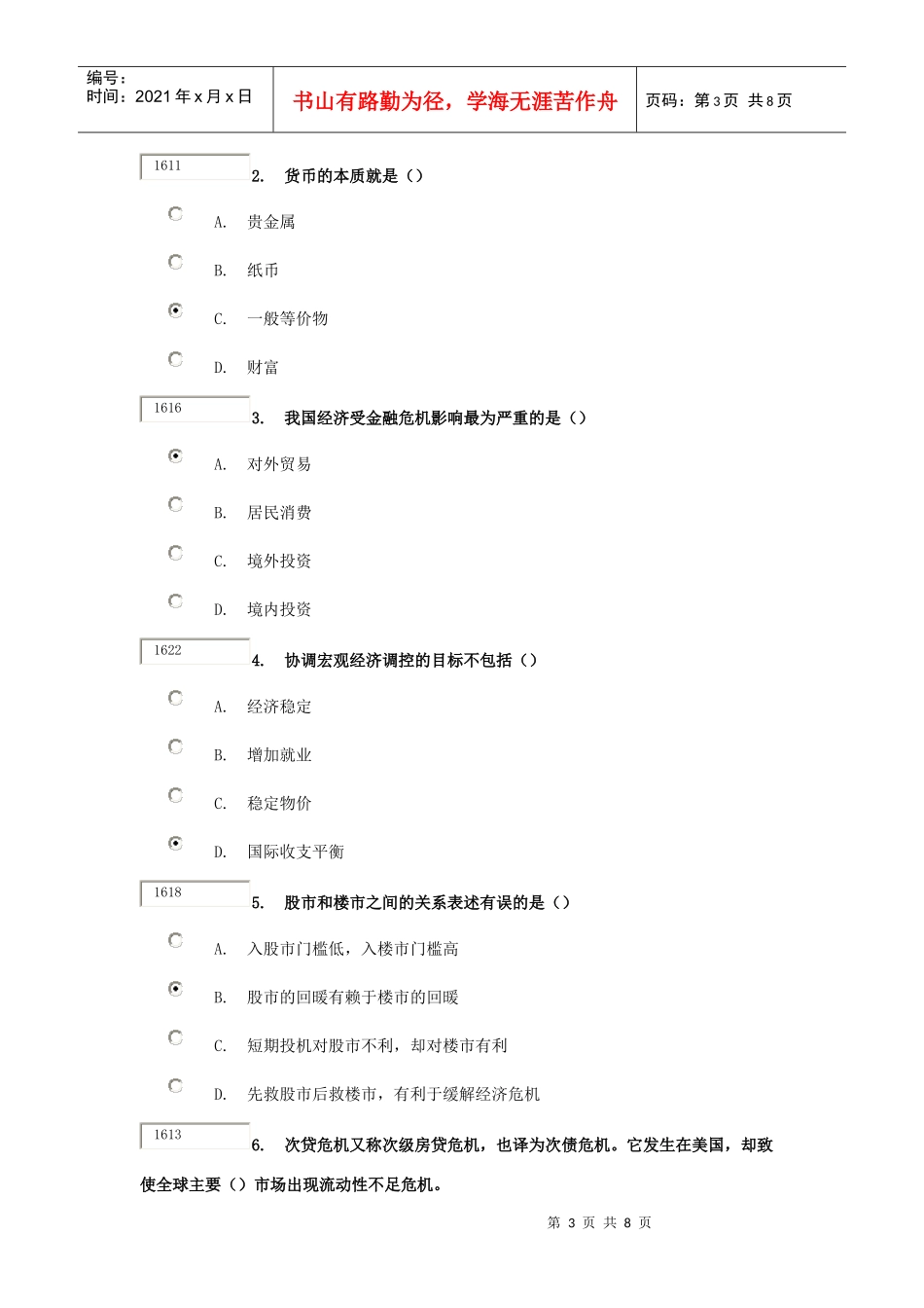 ”——金融危机的成因及对我国的影响》在线学习9429分_第3页