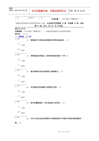 ”——金融危机的成因及对我国的影响》在线学习9429分