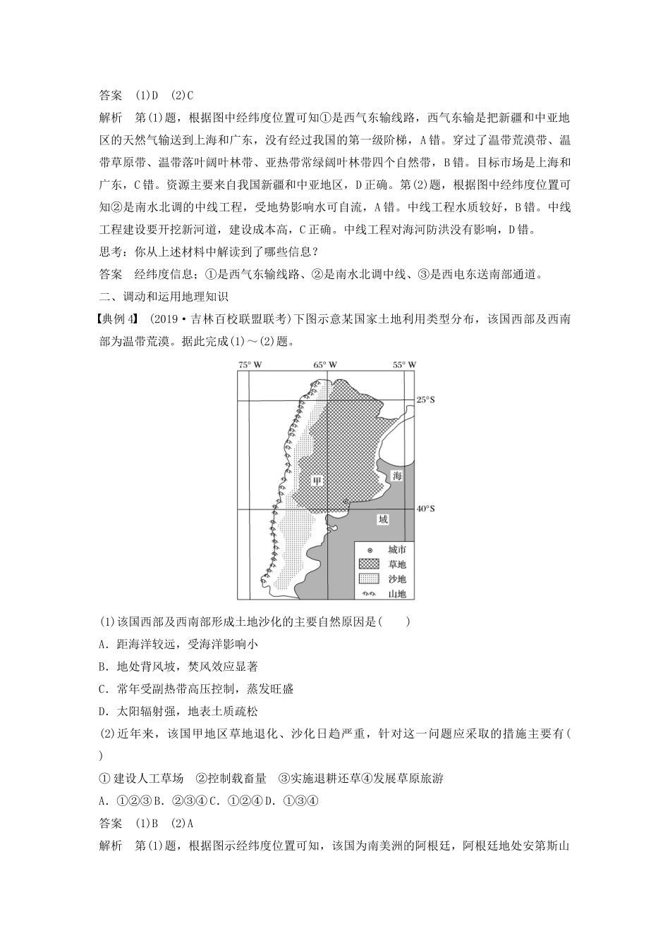 高考地理新导学大一轮复习 第三册 第三单元 区域资源、环境与可持续发展学科关键能力提升12讲义（含解析）鲁教版-鲁教版高三第三册地理教案_第3页