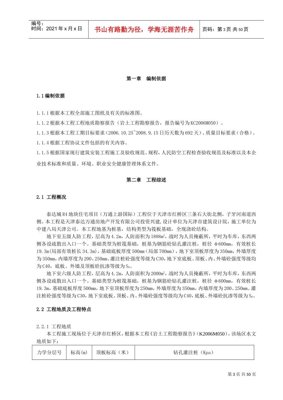 万通国际人防工程施工组织设计(DOC56页)_第3页