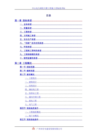 中山电力调度大楼施工组织设计方案