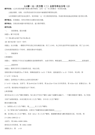 七年级数学3.3解一元一次方程（二）去括号和去分母（2）教案