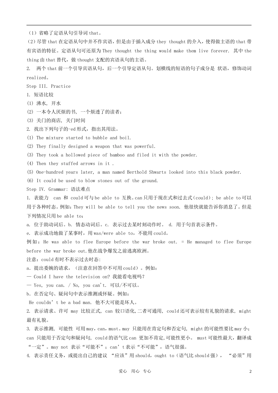 高中英语 Unit 8 New ideas and inventions教案 冀教版必修1_第2页