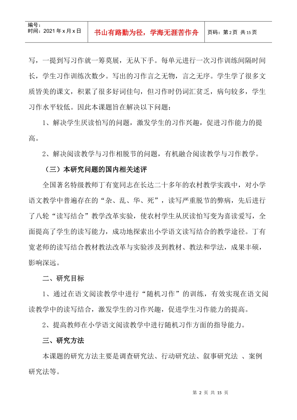 农村小学语文阅读教学中进行随机习作的训练_第2页