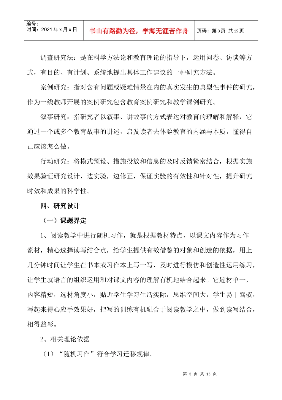 农村小学语文阅读教学中进行随机习作的训练_第3页