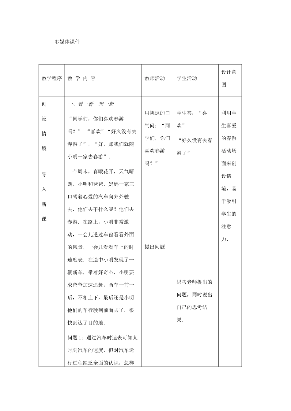 七年级数学下册 速度的变化教学设计 北师大版_第2页