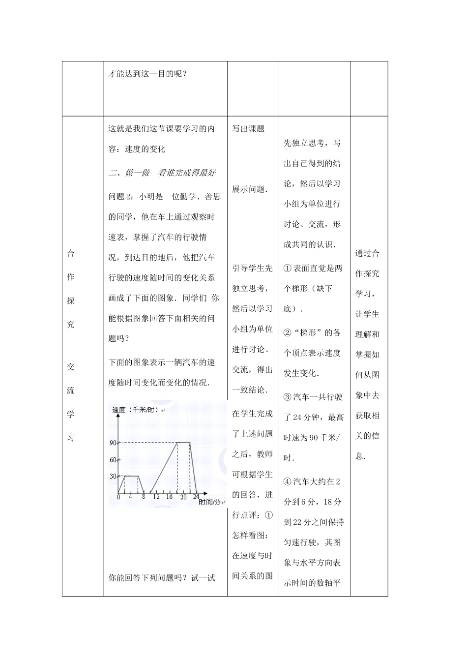 七年级数学下册 速度的变化教学设计 北师大版_第3页