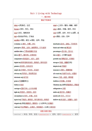 （讲练测）高考英语一轮复习 模块7.1 Living with technology（讲）（含解析）牛津译林版-牛津版高三全册英语教案