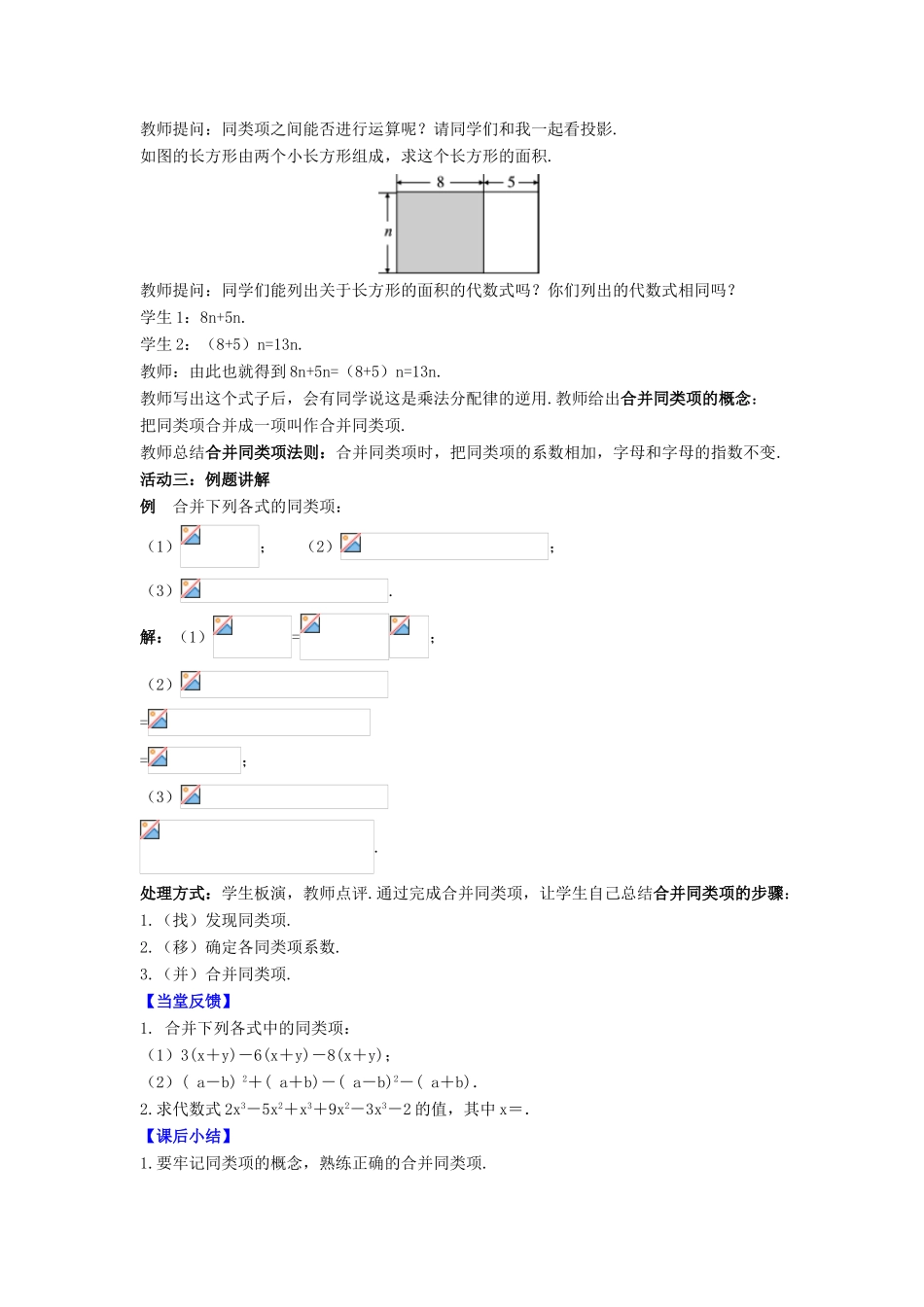 七年级数学上册 第3章 代数式 3.4 合并同类项教案 （新版）苏科版-（新版）苏科版初中七年级上册数学教案_第2页