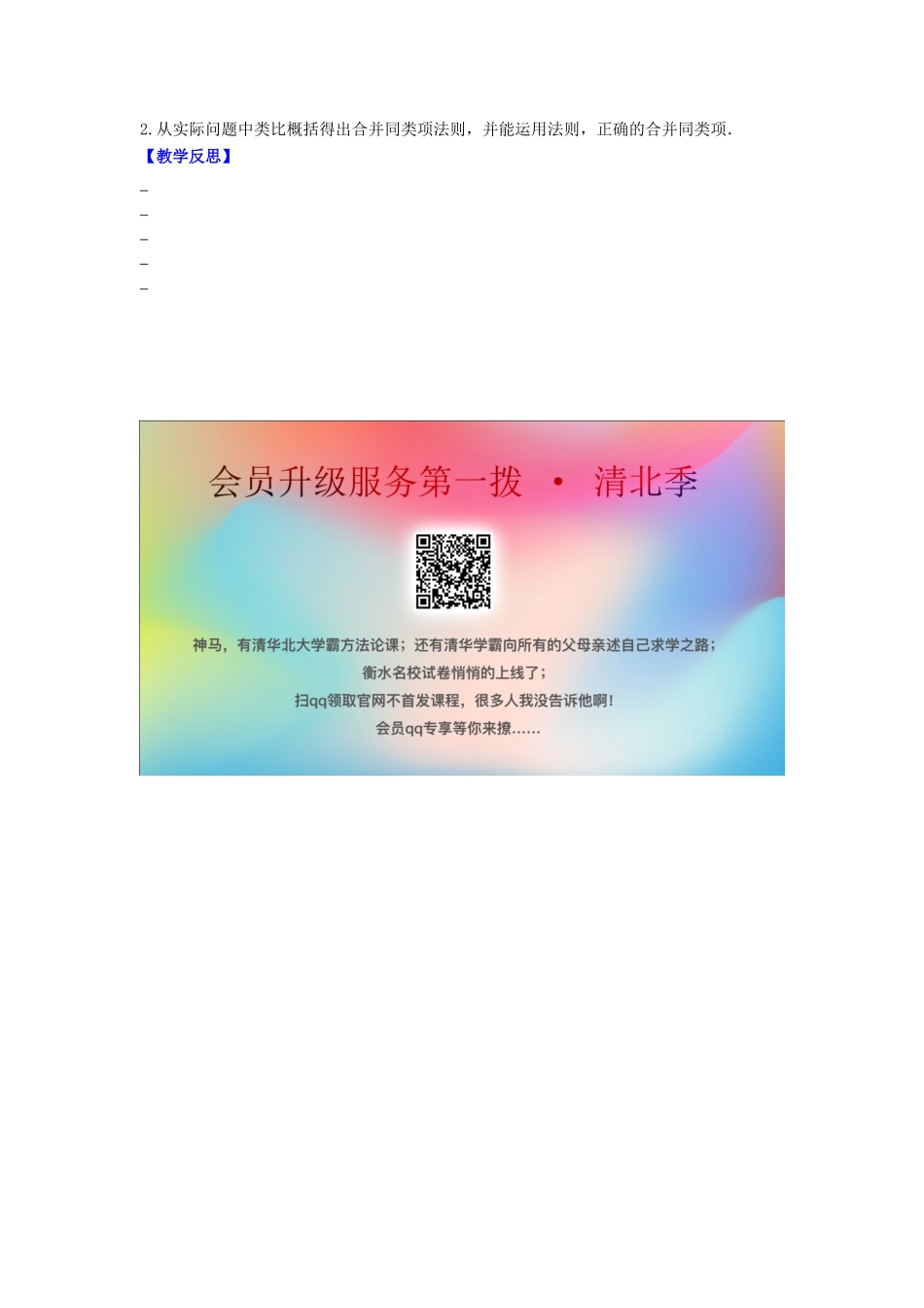 七年级数学上册 第3章 代数式 3.4 合并同类项教案 （新版）苏科版-（新版）苏科版初中七年级上册数学教案_第3页