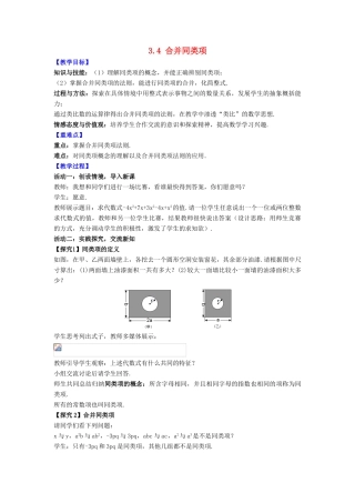 七年级数学上册 第3章 代数式 3.4 合并同类项教案 （新版）苏科版-（新版）苏科版初中七年级上册数学教案