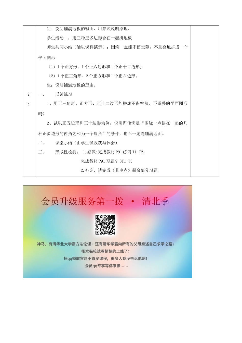七年级数学下册 第9章 多边形 9.3 用正多边形铺设地面 2 用多种正多边形铺设地面教案1（新版）华东师大版-（新版）华东师大版初中七年级下册数学教案_第2页