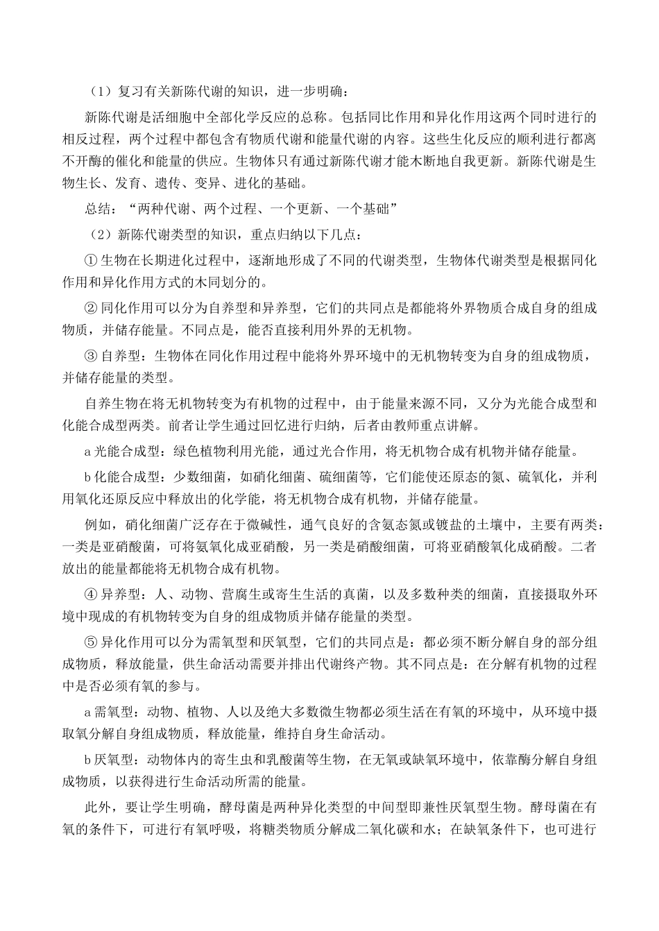 高二生物《新陈代谢的基本类型》教案_第2页