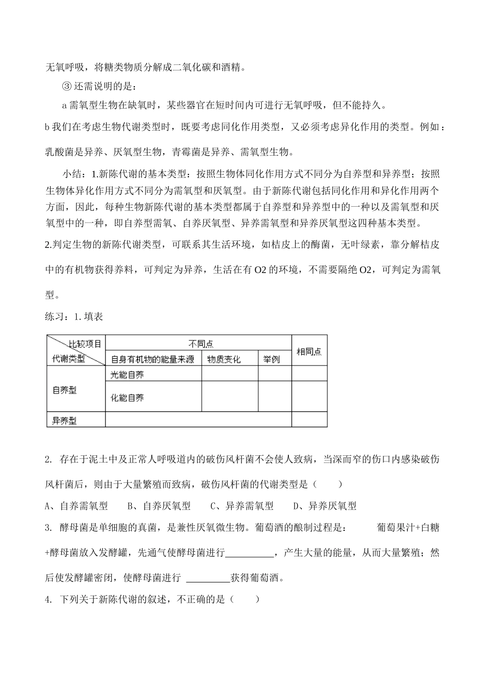 高二生物《新陈代谢的基本类型》教案_第3页