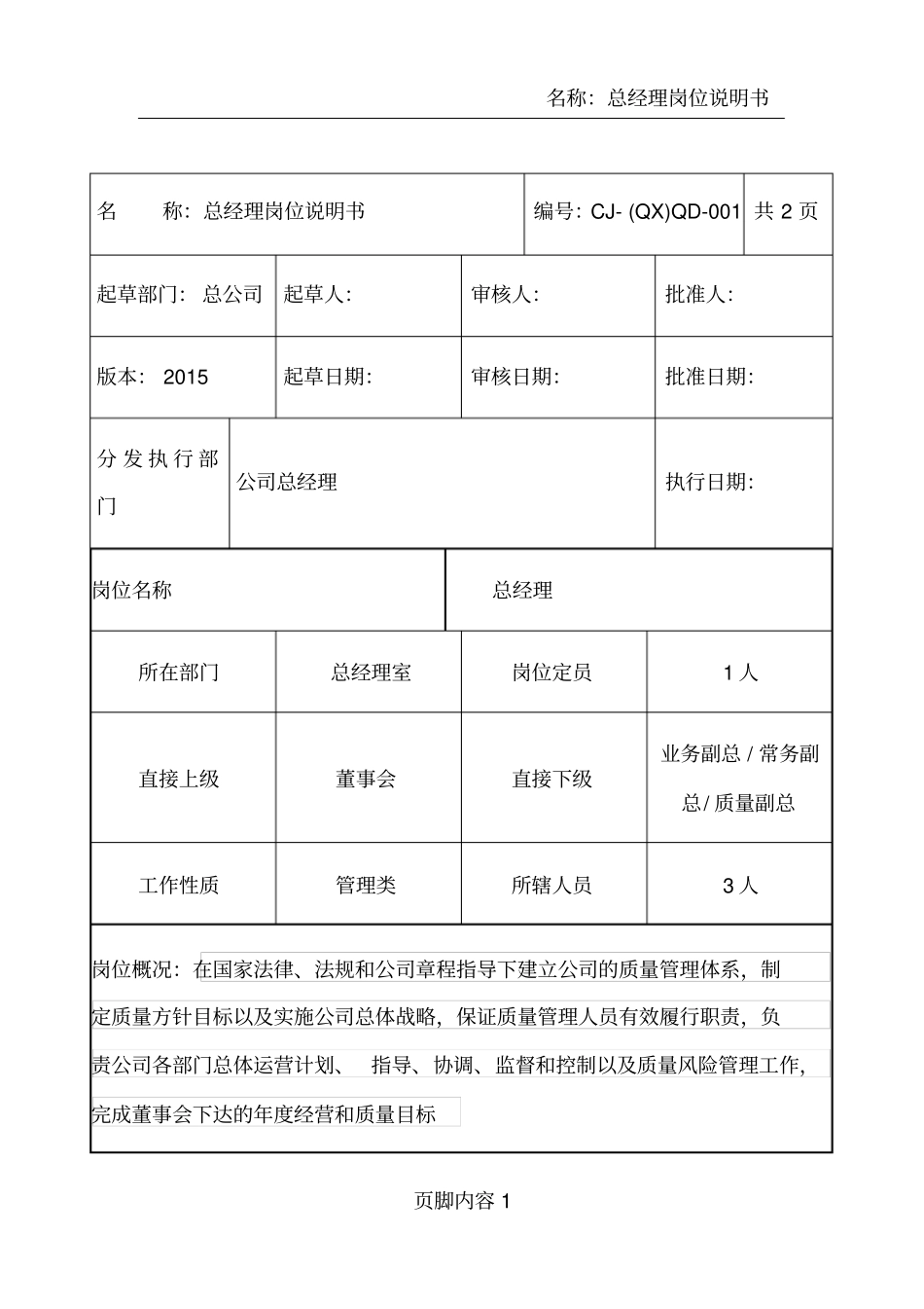 医疗器械岗位说明书DOC_第3页