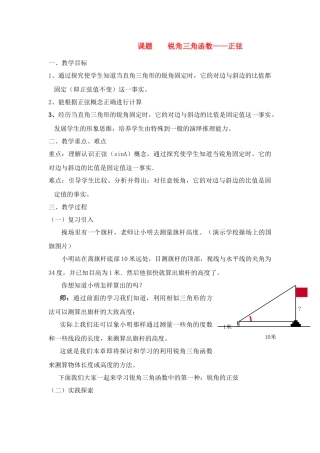 九年级数学下册解直角三角形全章教案新人教版