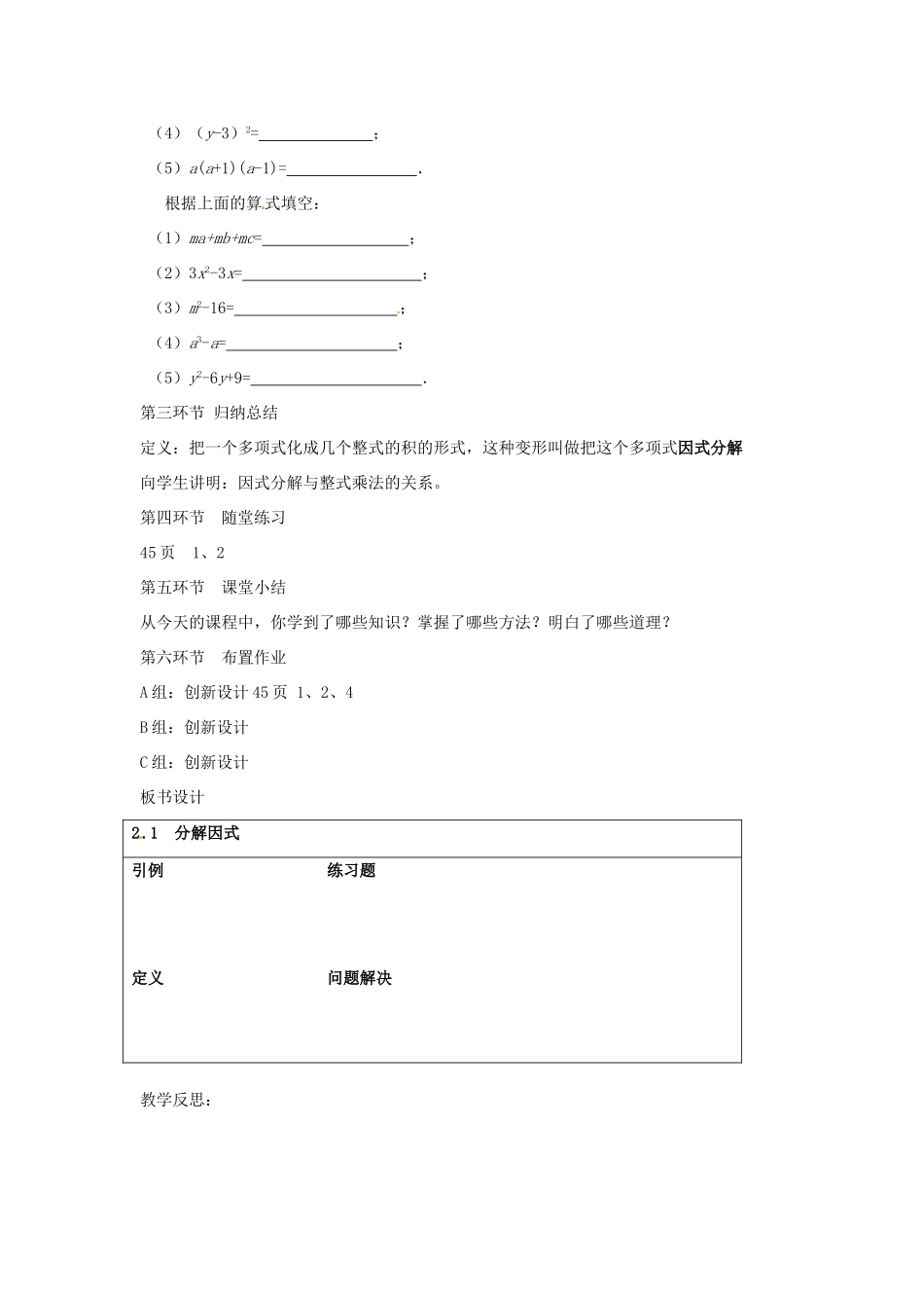辽宁省丹东市八年级数学下册《分解因式》教案 北师大版_第2页