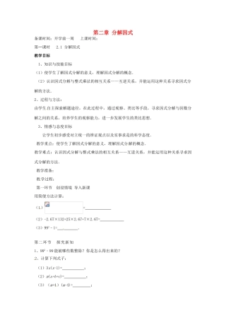 辽宁省丹东市八年级数学下册《分解因式》教案 北师大版