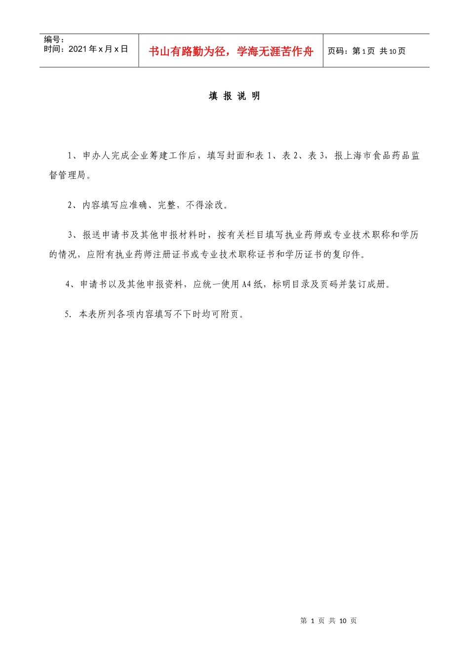 上海市药品零售连锁企业验收审查表_第2页