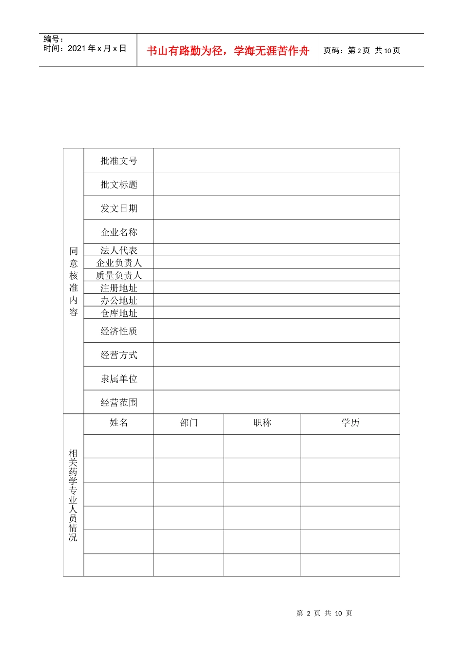 上海市药品零售连锁企业验收审查表_第3页