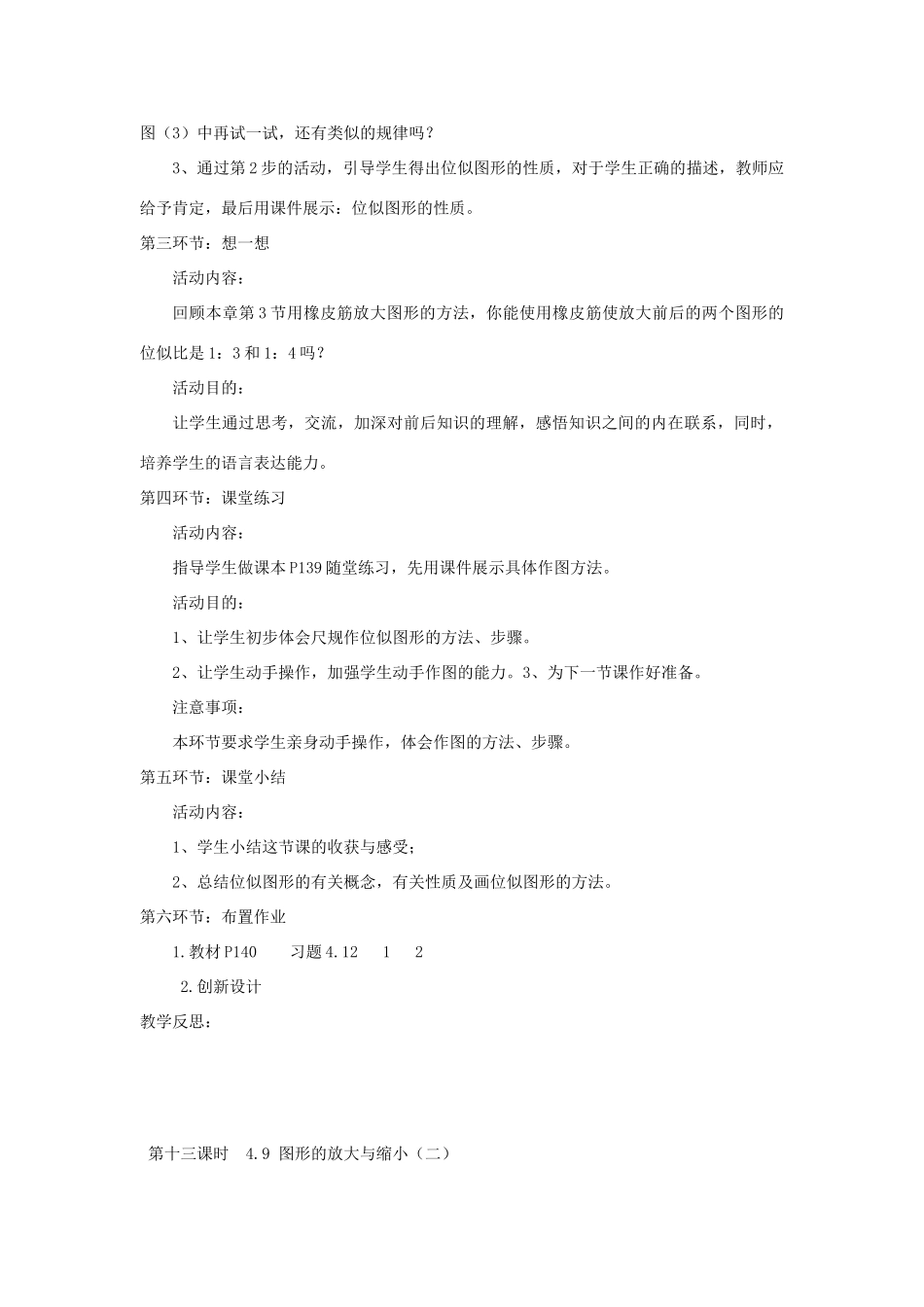 辽宁省丹东市八年级数学下册《图形的放大与缩小》教案 北师大版_第2页