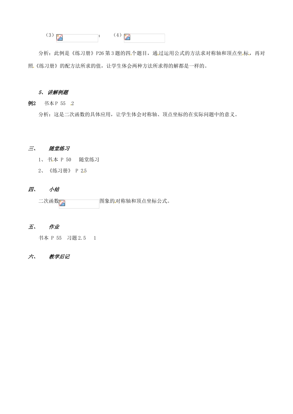 辽宁省瓦房店市第八初级中学九年级数学下册《26.1 二次函数》教学设计1 新人教版_第2页