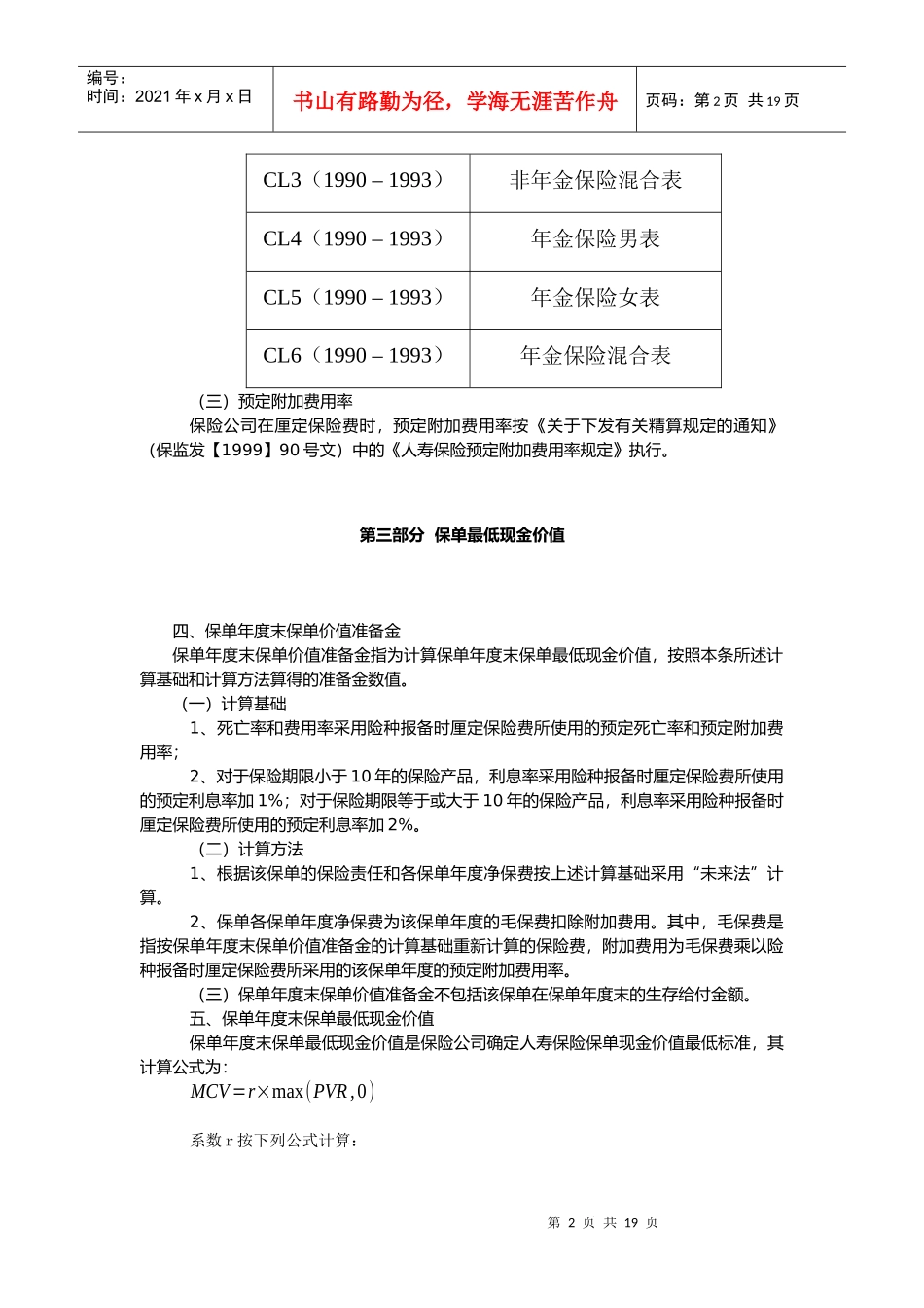 个人保险精算管理规定_第2页