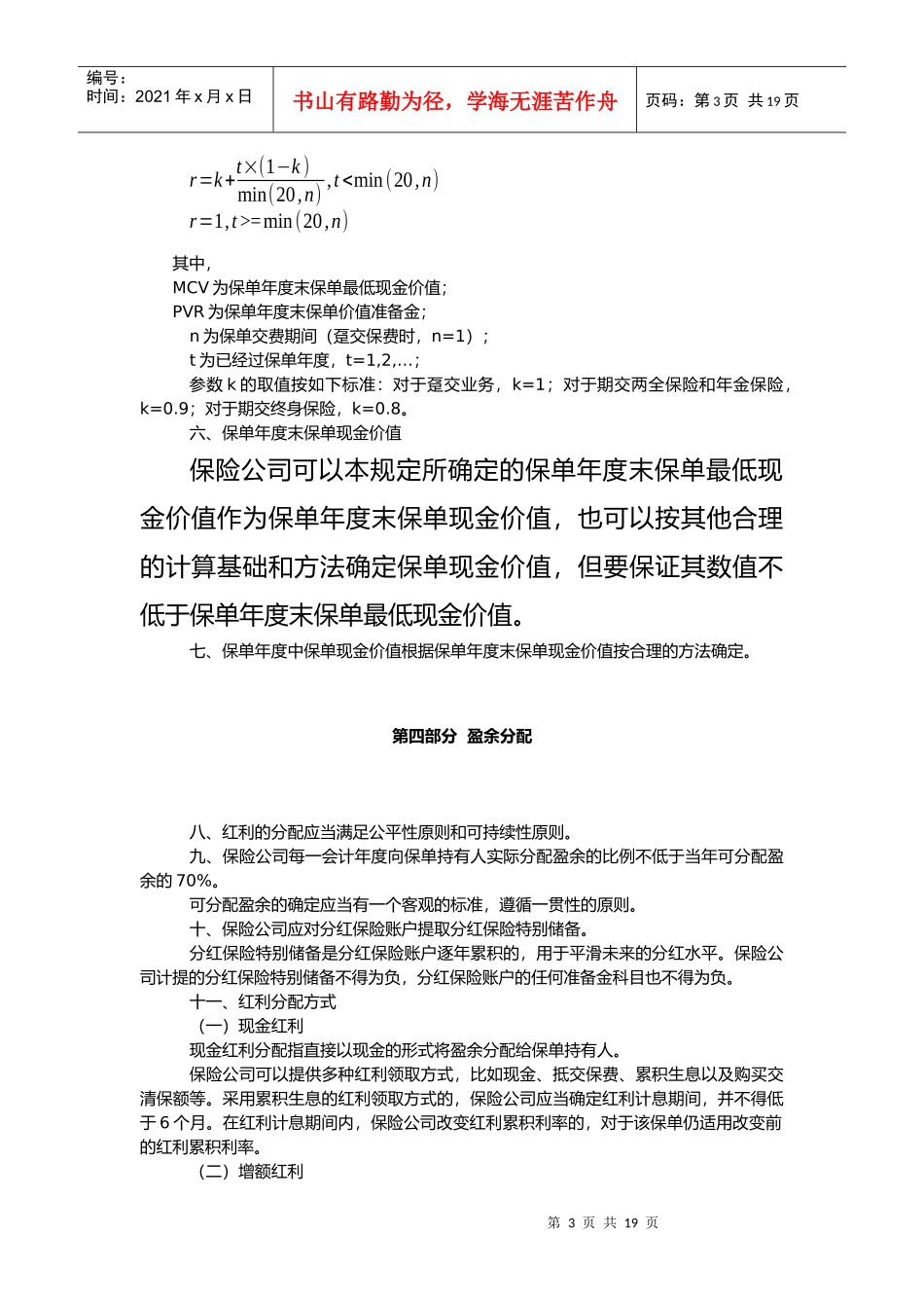 个人保险精算管理规定_第3页