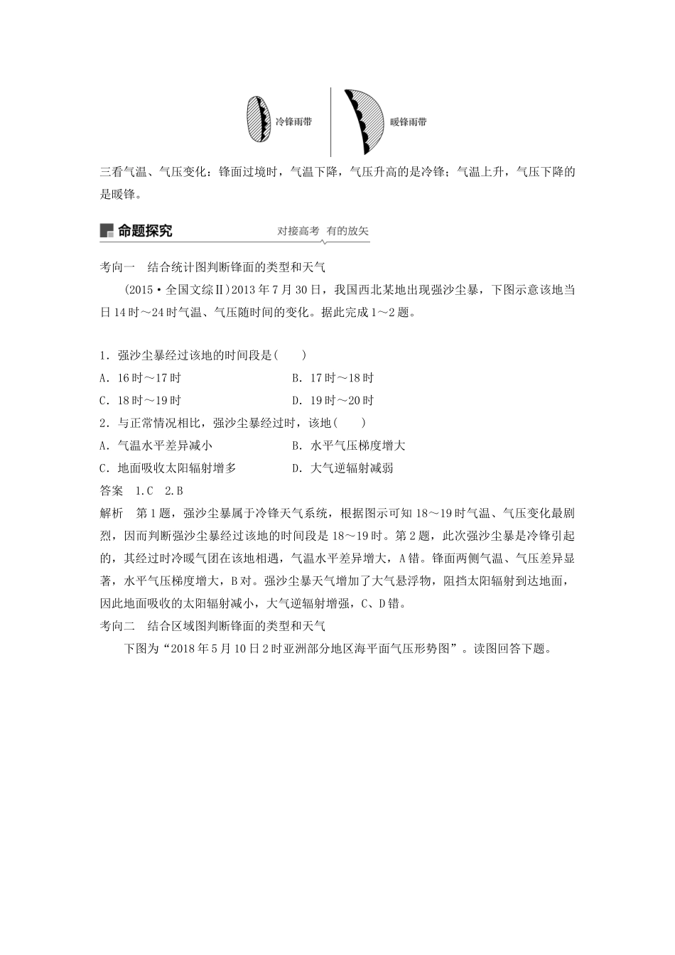 版高考地理新导学大一轮复习 第一册 第三单元 从地球圈层看地理环境 第10讲 常见天气系统讲义（含解析）鲁教版-鲁教版高三第一册地理教案_第3页