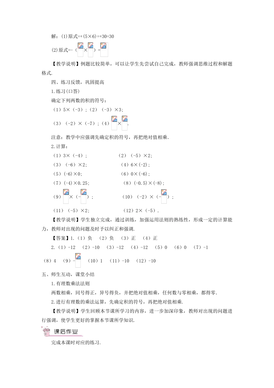 七年级数学上册 第2章 有理数2.9 有理数的乘法（有理数的乘法法则）教案 （新版）华东师大版-（新版）华东师大版初中七年级上册数学教案_第3页