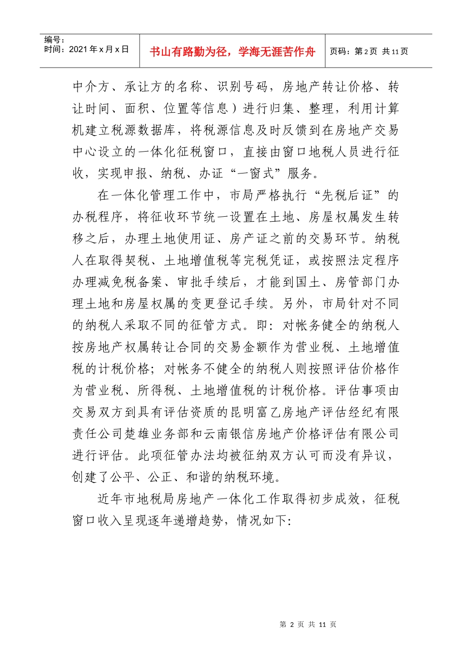 加强楚雄市房地产税收管理_第2页