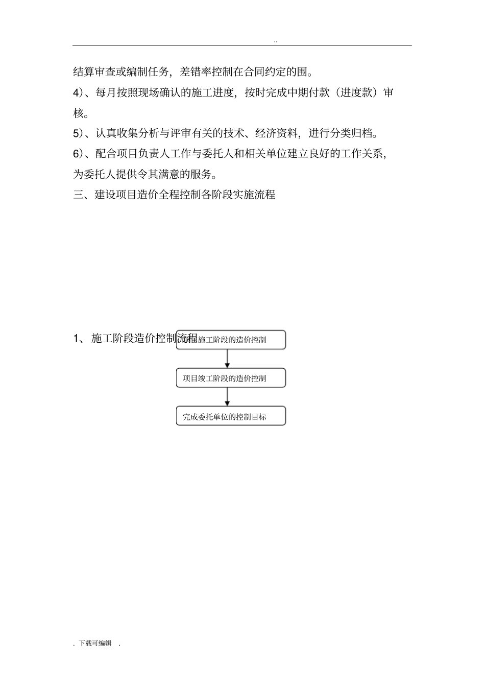 全过程造价控制实施计划方案_第3页