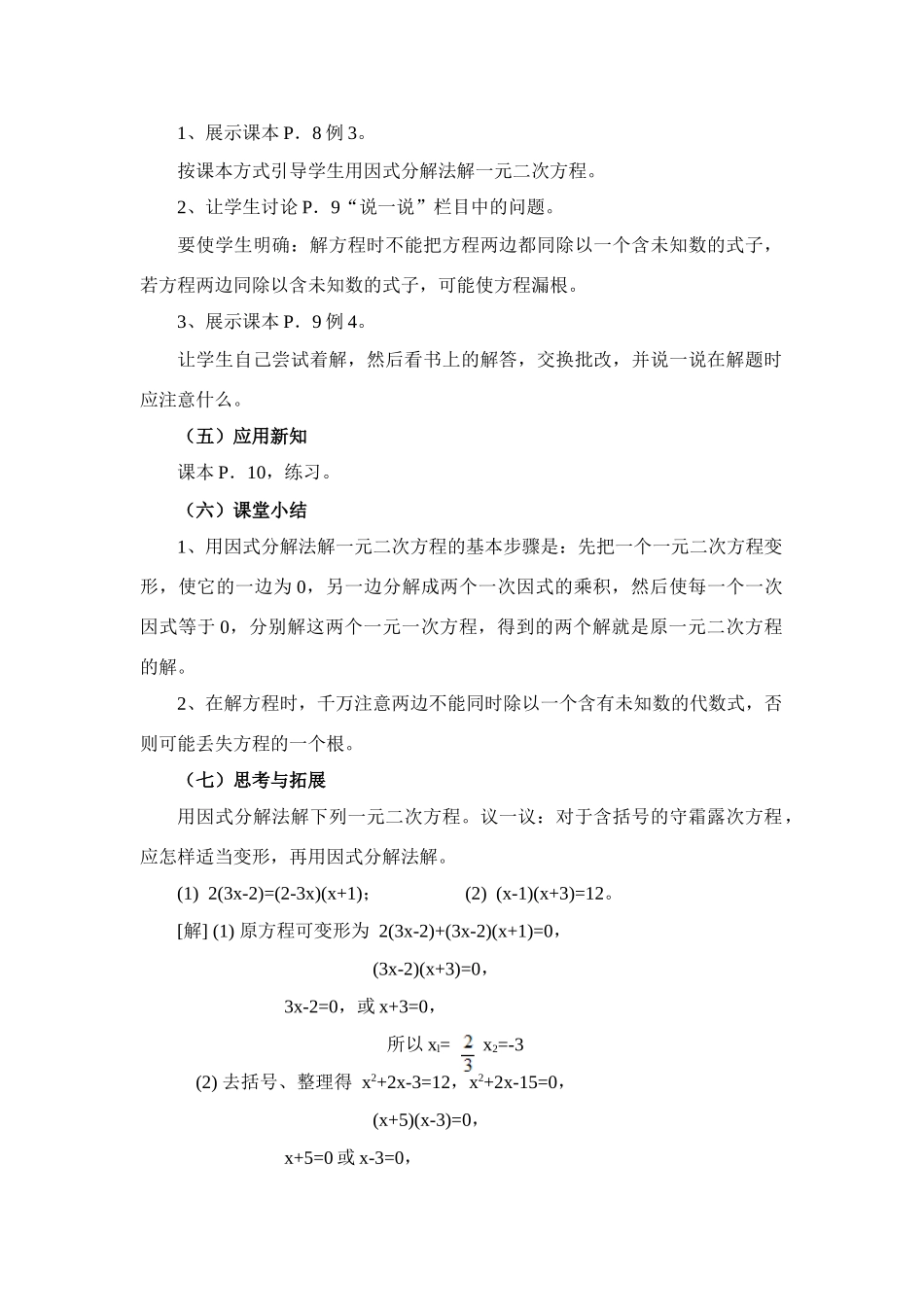 九年级中考数学第3课时因式分解法、直接开平方法(二)教案全国通用_第2页