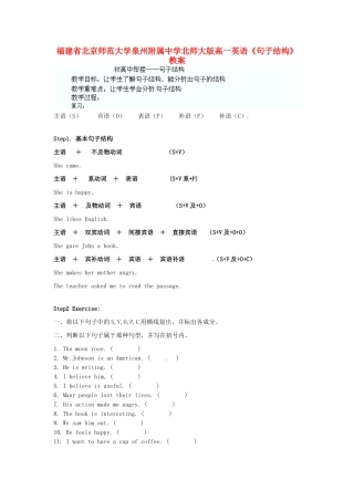 福建省北京师范大学泉州附属中学高一英语《句子结构》教案 北师大版