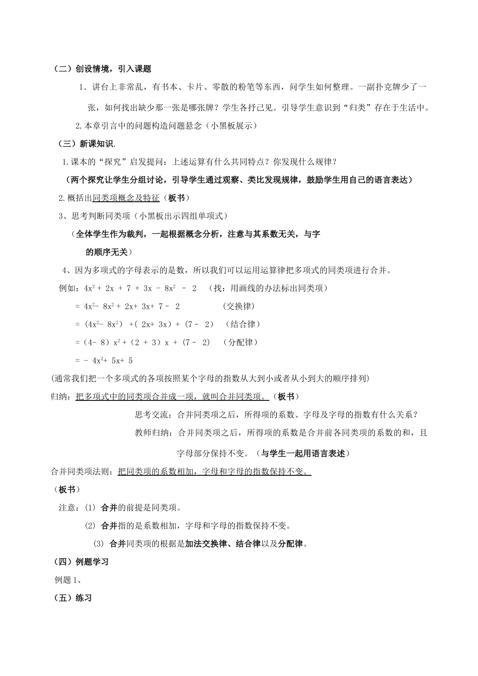 七年级数学上：2.2整式的加减教案人教新课标版_第2页