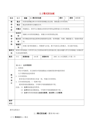 七年级数学上：2.2整式的加减教案人教新课标版