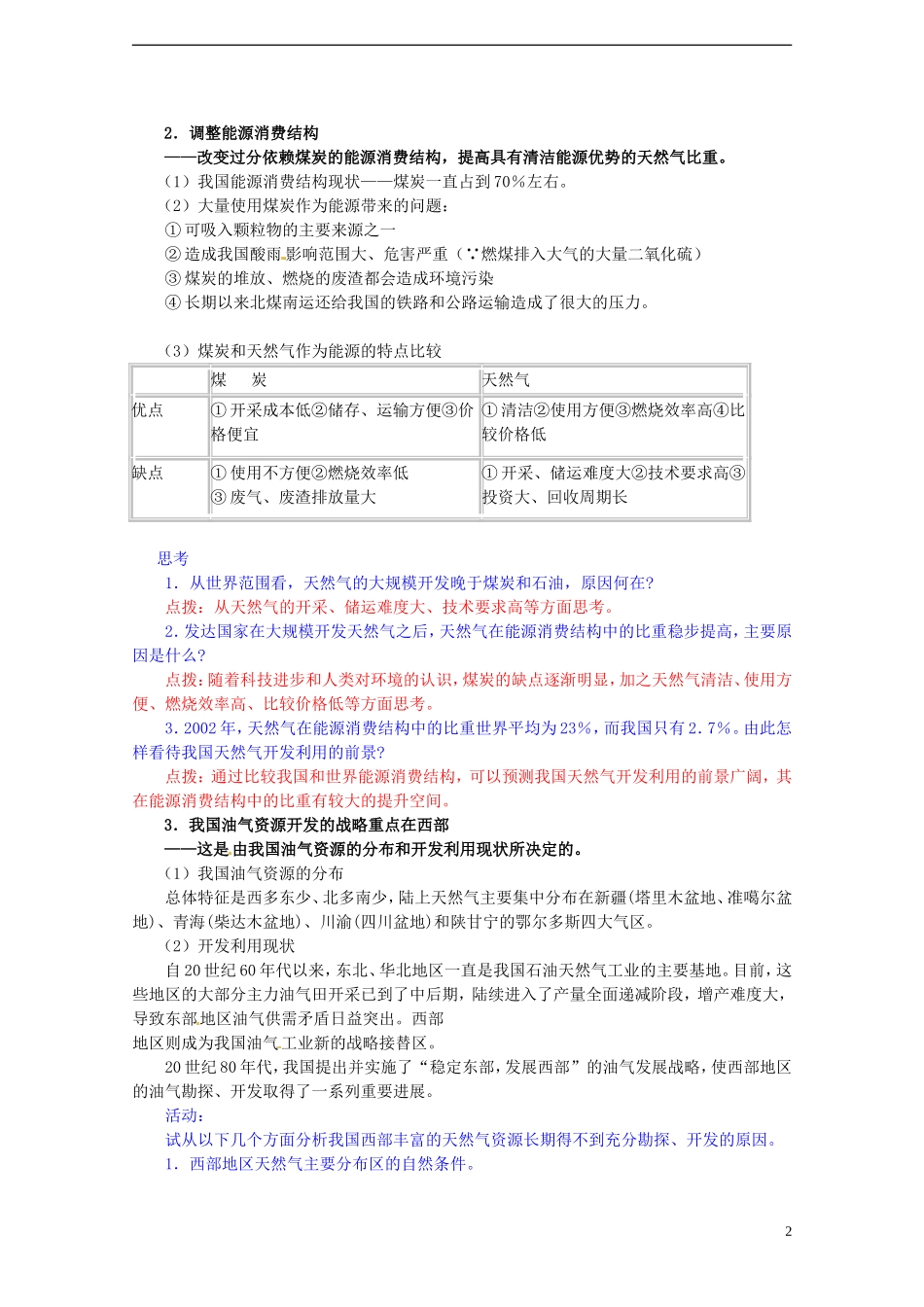 高中地理 5.1《资源的跨区域调配》教案（1） 新人教版必修3_第2页