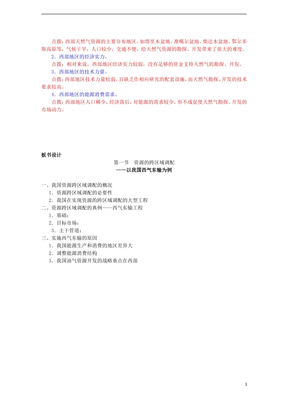 高中地理 5.1《资源的跨区域调配》教案（1） 新人教版必修3_第3页