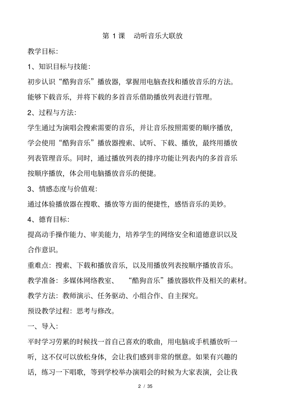 小学信息技术第五册教案(2018泰山版)_第2页