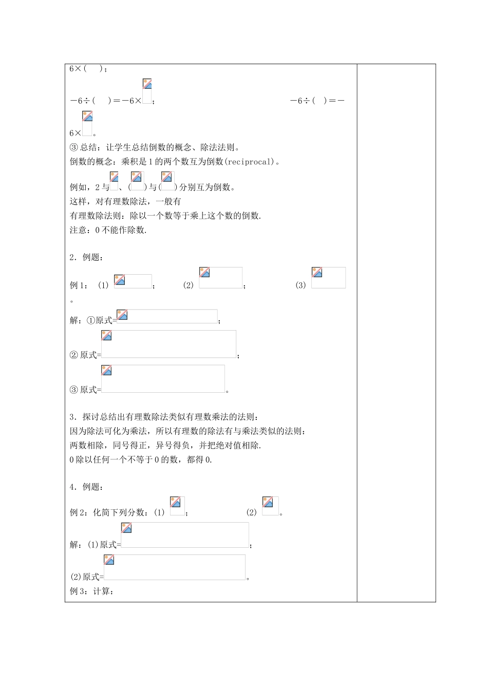 七年级数学上册 第二章 有理数 2.10 有理数的除法教案3 （新版）华东师大版-（新版）华东师大版初中七年级上册数学教案_第2页