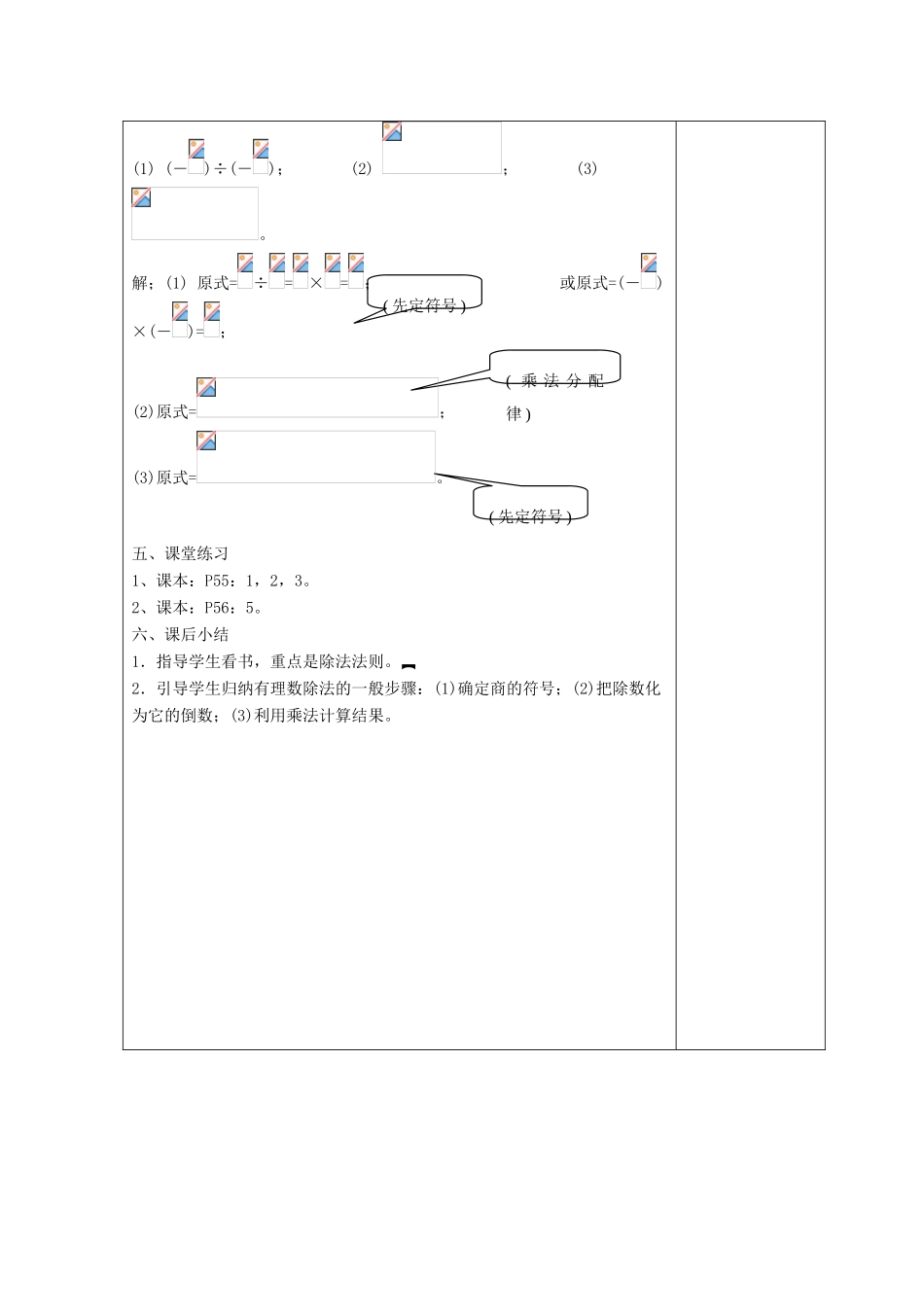 七年级数学上册 第二章 有理数 2.10 有理数的除法教案3 （新版）华东师大版-（新版）华东师大版初中七年级上册数学教案_第3页